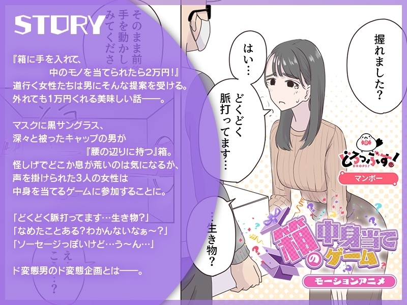 箱の中身当てゲーム モーションアニメ【Android版】 画像1