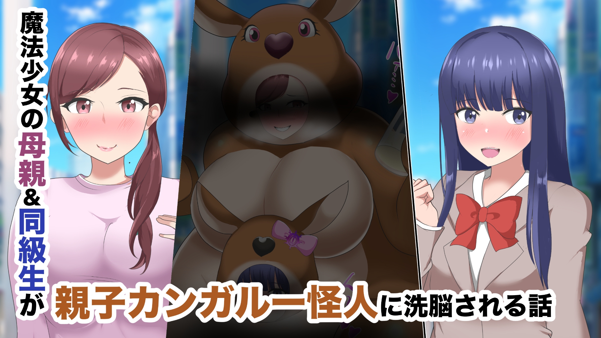 【オムニバスCG集】魔法少女の母親無様怪人化→敗北 画像7