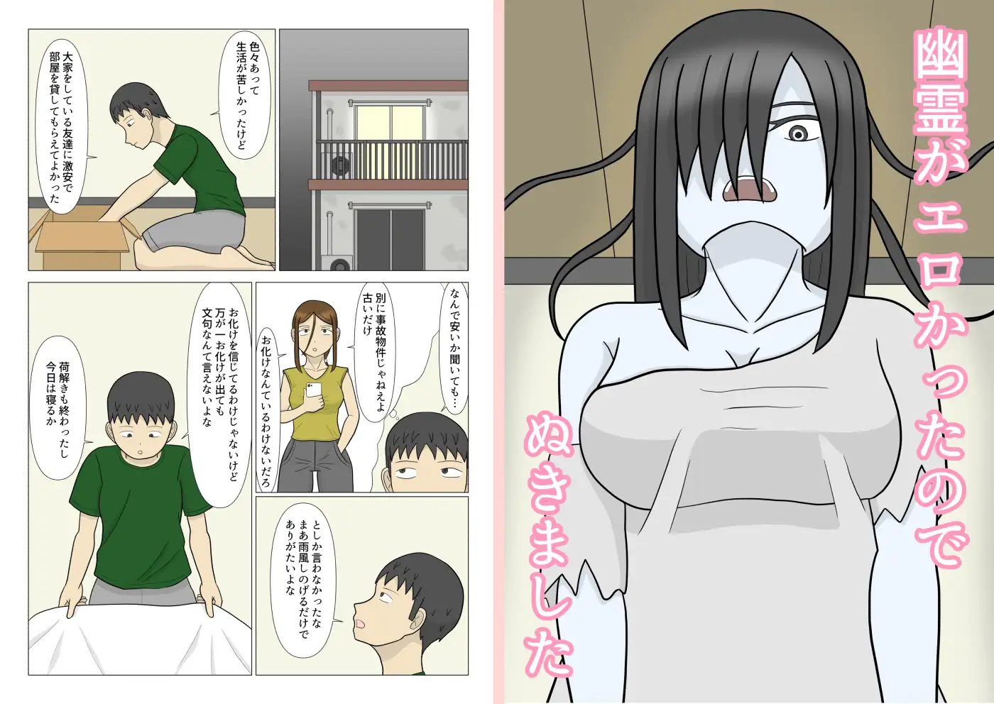 幽霊がエロかったのでぬきました サンプル画像 4