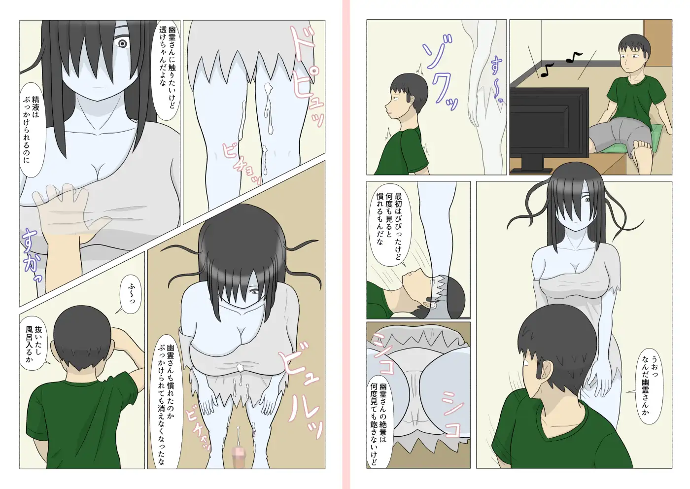 幽霊がエロかったのでぬきました サンプル画像 7