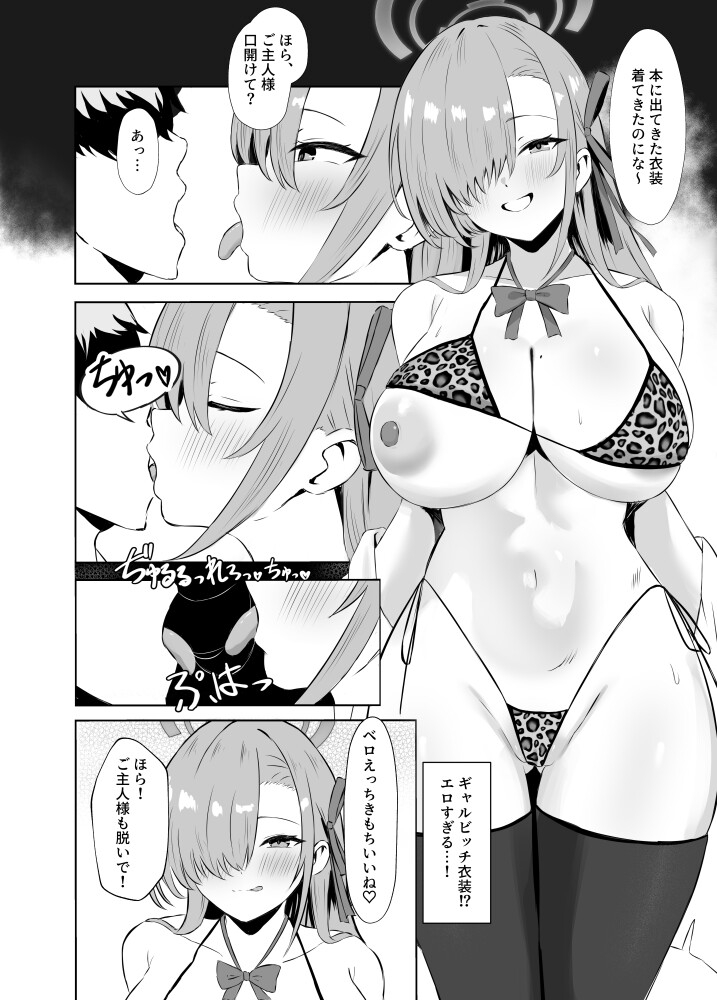 ごしゅじんさまっ！！セックスしよっ！！ 画像2