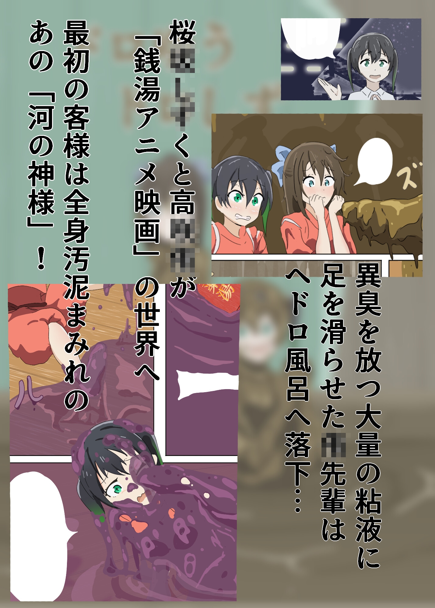 ドロゆうドロしず 画像1