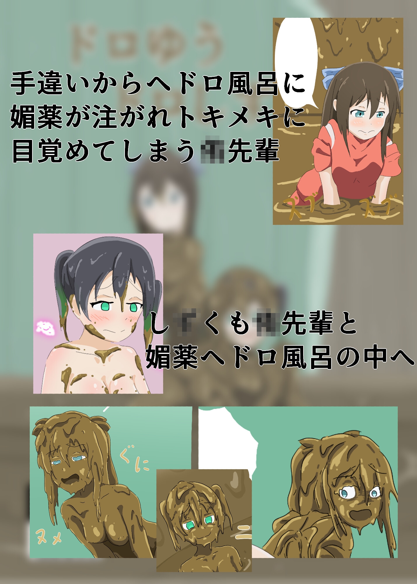 ドロゆうドロしず 画像2