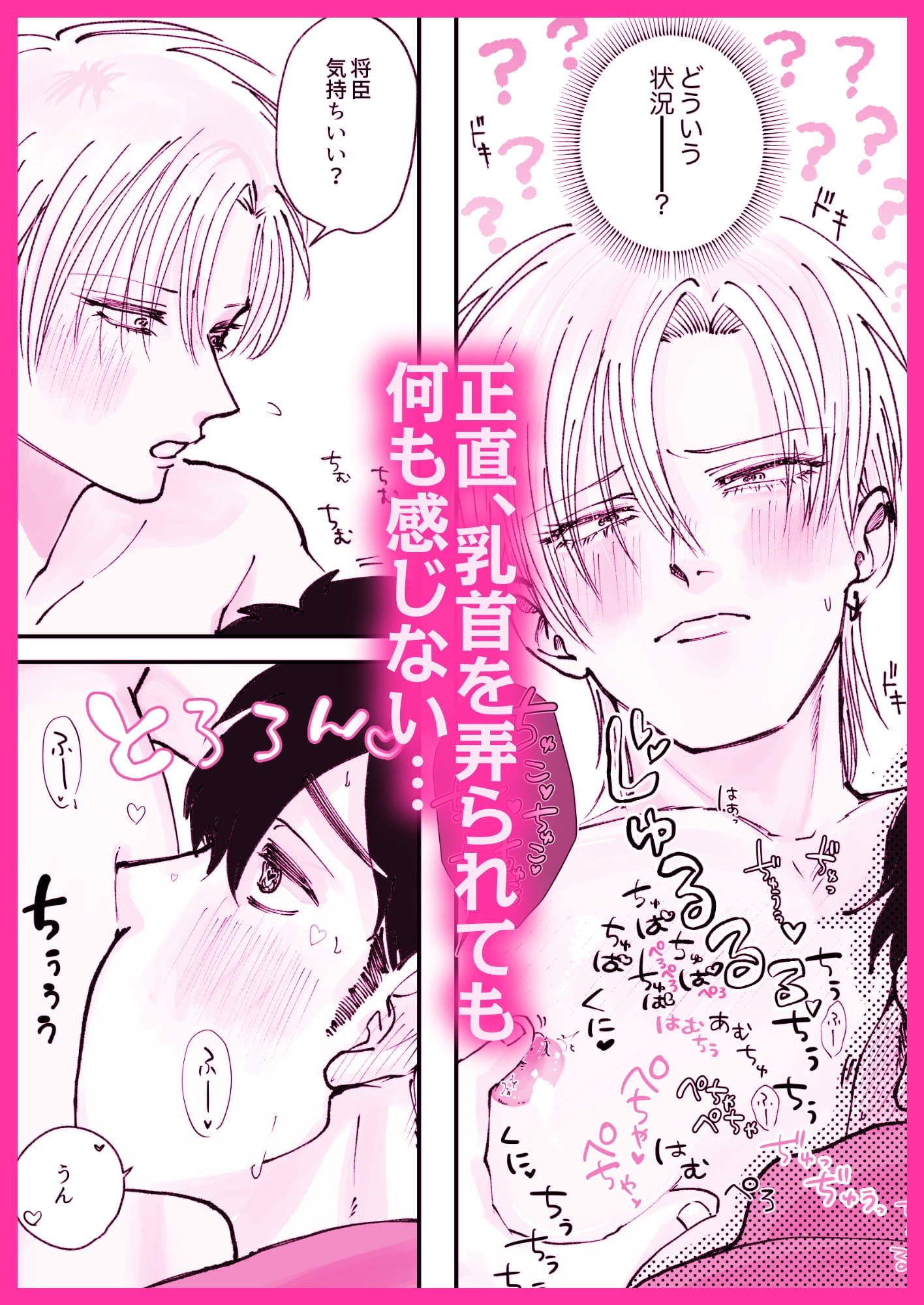 乳首責め・乳首イキ合冊版 なんでも許してくれる天使くん〜乳首開発編~ 画像1