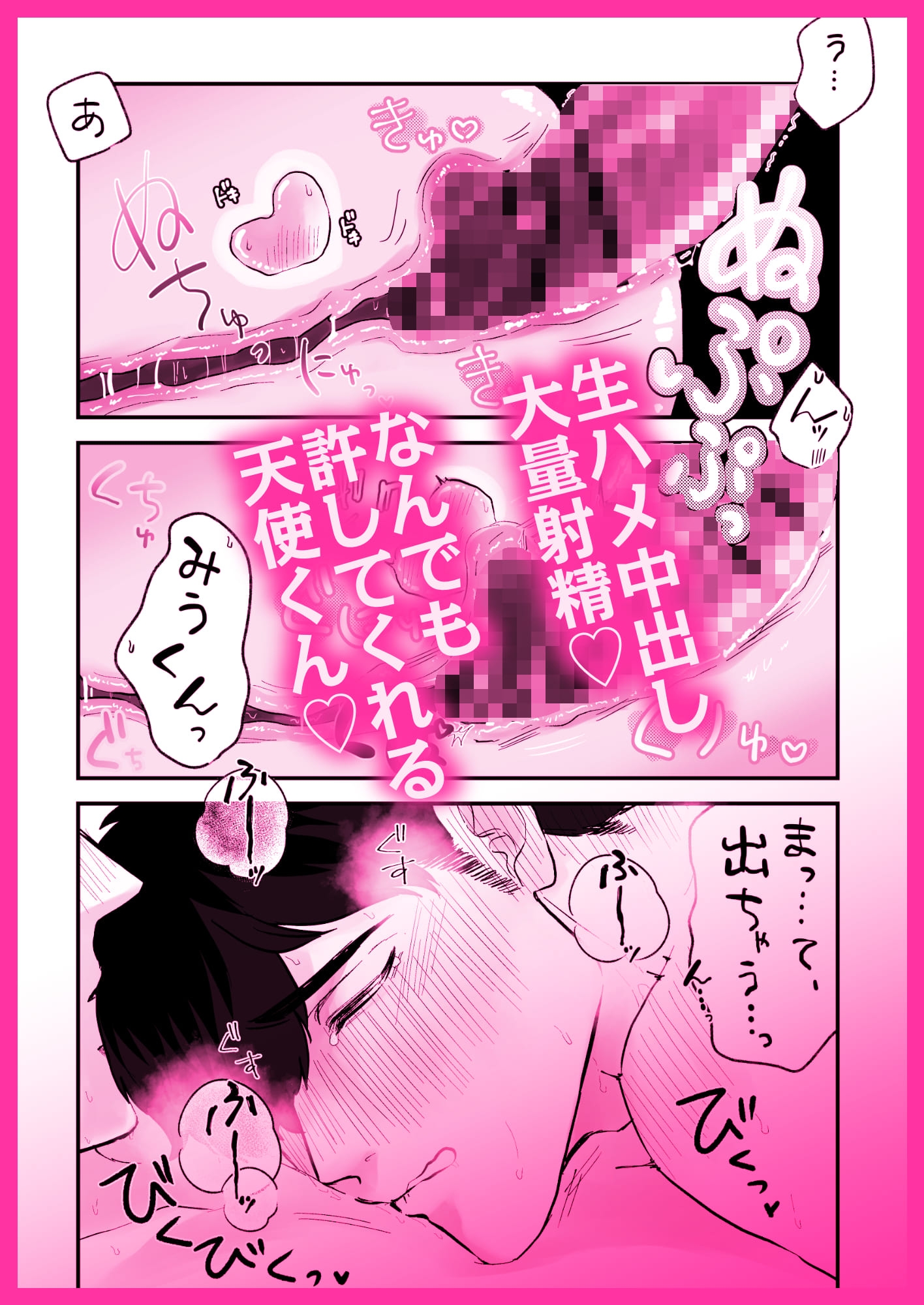 乳首責め・乳首イキ合冊版 なんでも許してくれる天使くん〜乳首開発編~ 画像10