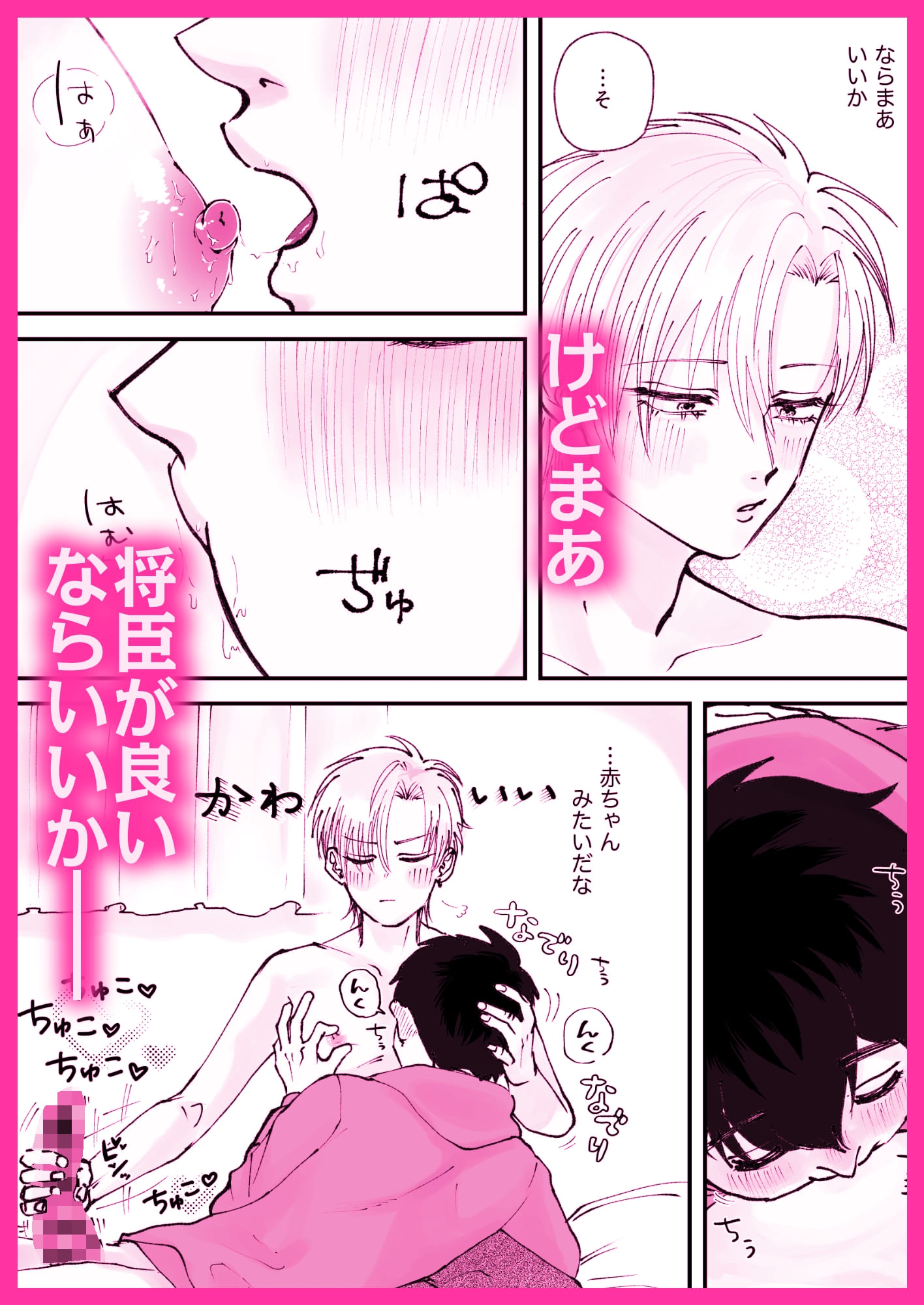 乳首責め・乳首イキ合冊版 なんでも許してくれる天使くん〜乳首開発編~ 画像2