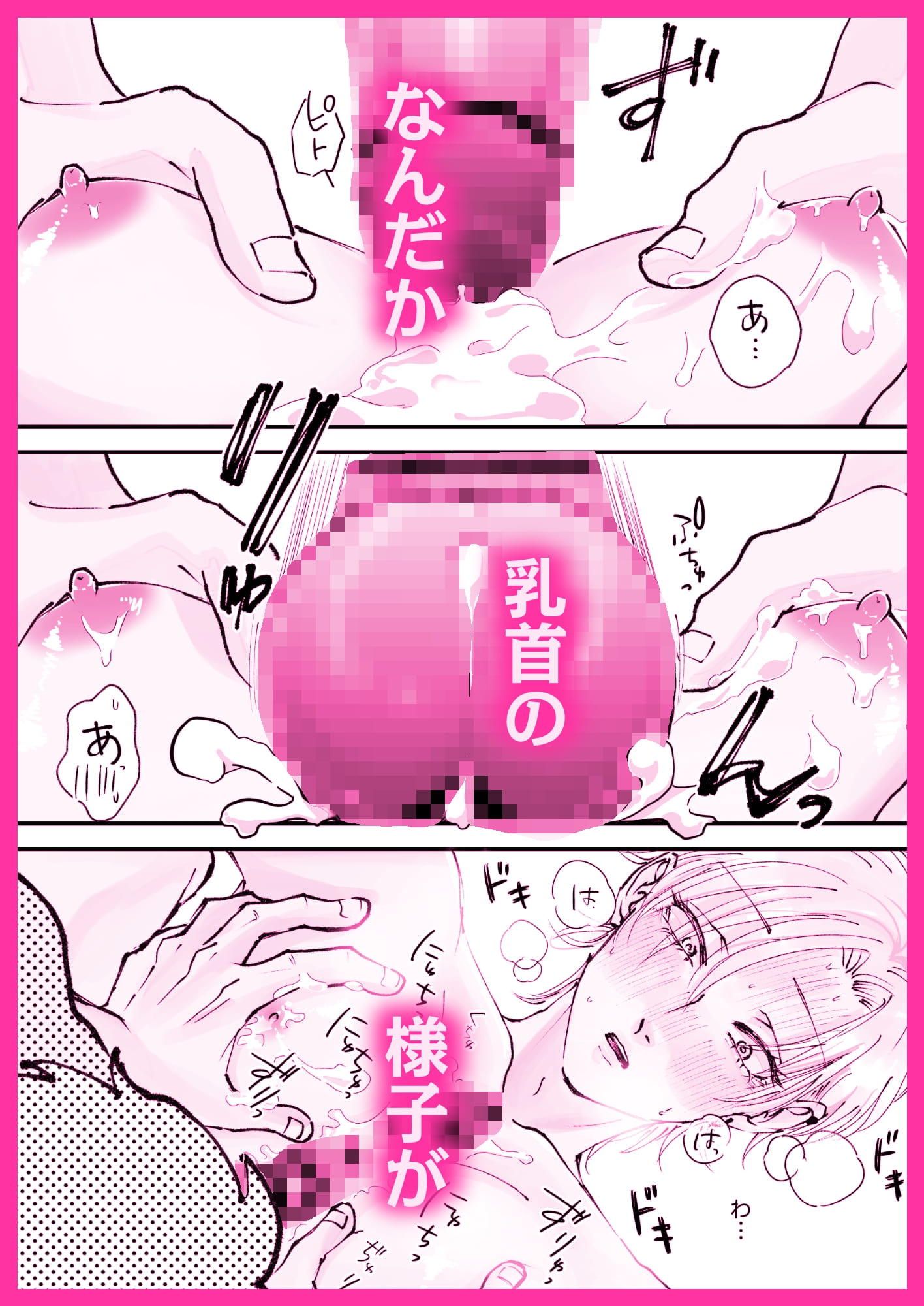 乳首責め・乳首イキ合冊版 なんでも許してくれる天使くん〜乳首開発編~ 画像4