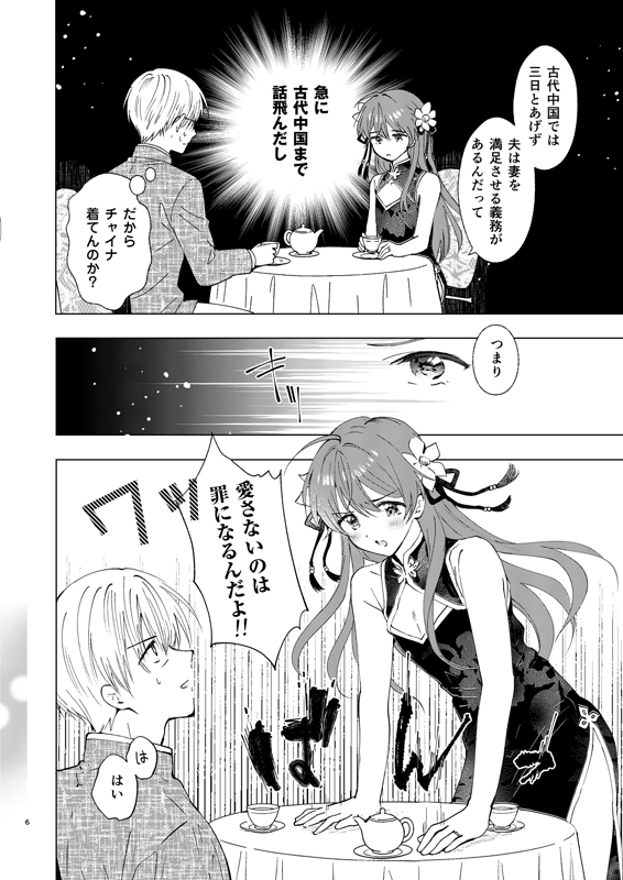 愛さないのは罪になります 画像2