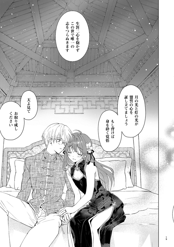 愛さないのは罪になります 画像5