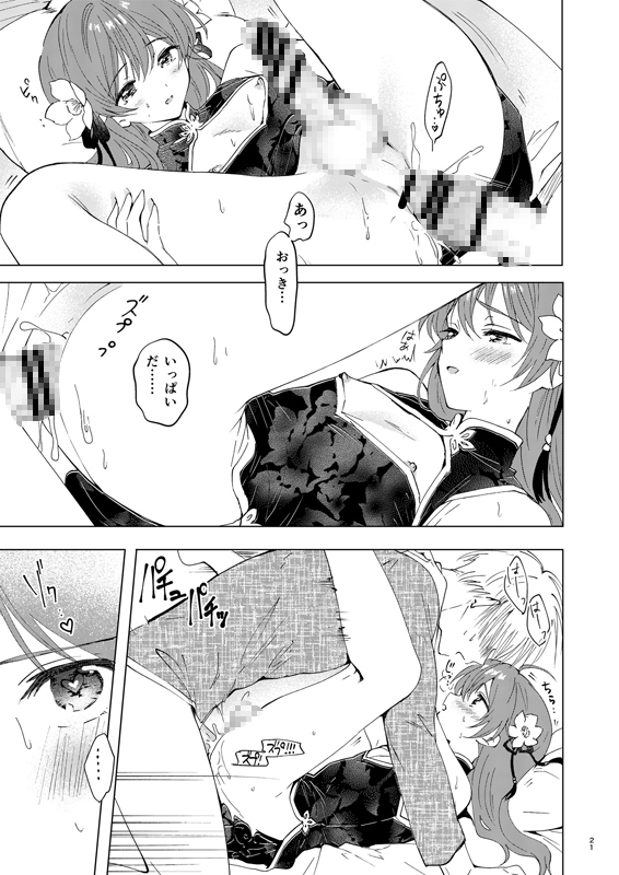 愛さないのは罪になります 画像7