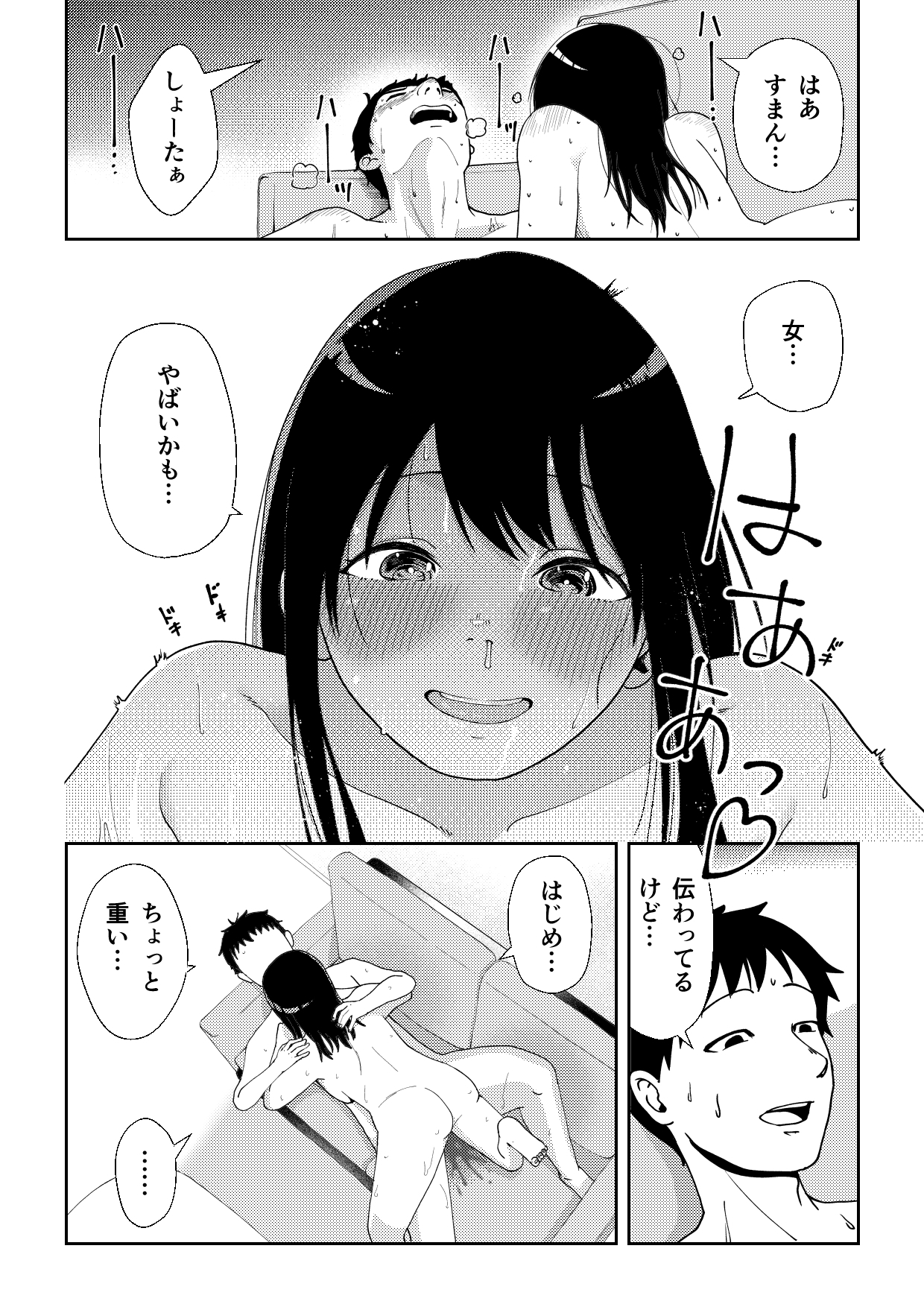 TSしたらヤリたいコト 画像8