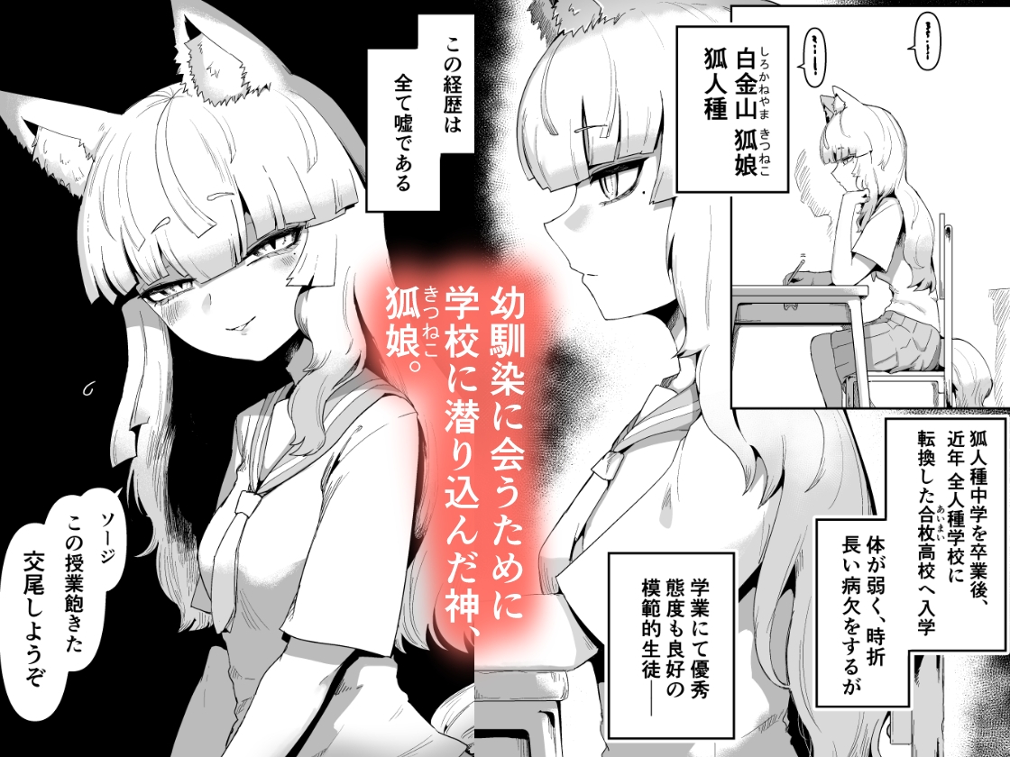 隣の席の狐娘さん 画像1