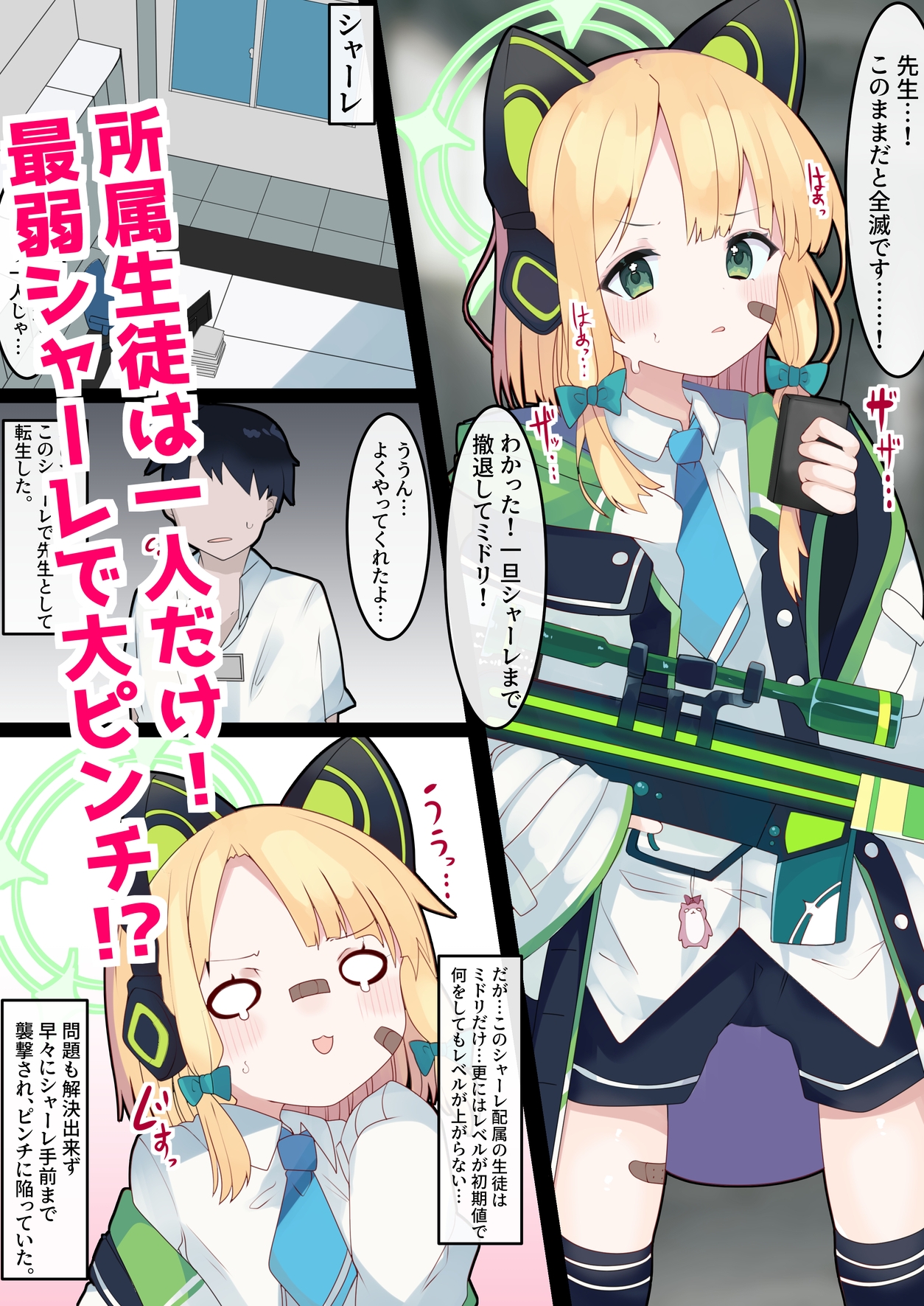 どすけべあーかいぶっ! 〜弱小シャーレだけどHでステ強化出来る先生に転生した話〜 【ミドリ、アリス編】 画像1