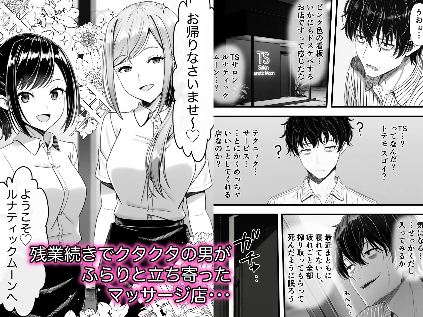 限界社畜が女体化マッサージ店でとろっとろにイかされまくるお話 [ちむちむぽん] | DLsite - R18