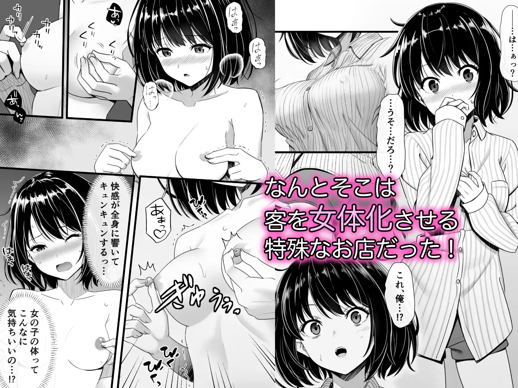 限界社畜が女体化マッサージ店でとろっとろにイかされまくるお話 [ちむちむぽん] | DLsite - R18