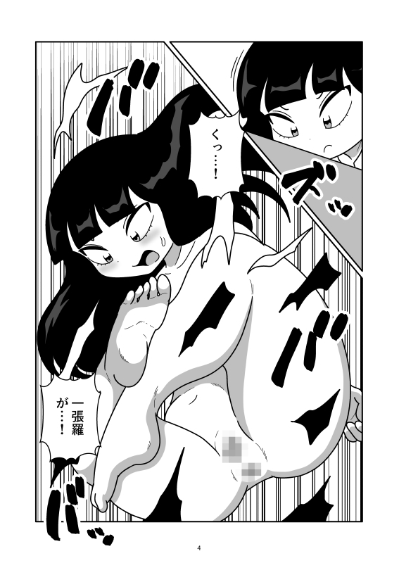 生地にされた身体 画像3