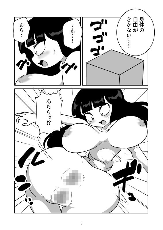 生地にされた身体 画像5