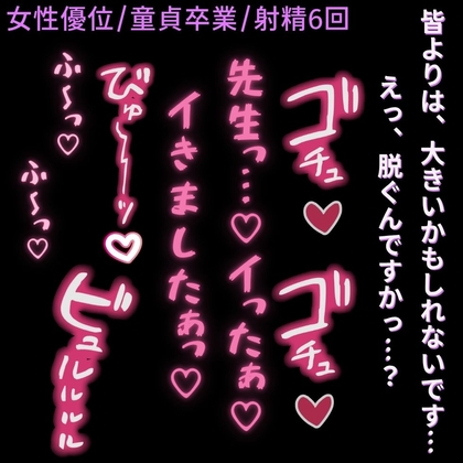 【女性優位/童貞卒業/射精6回】告白したらデカチンをディルドにされて連続射精させられる童貞学生