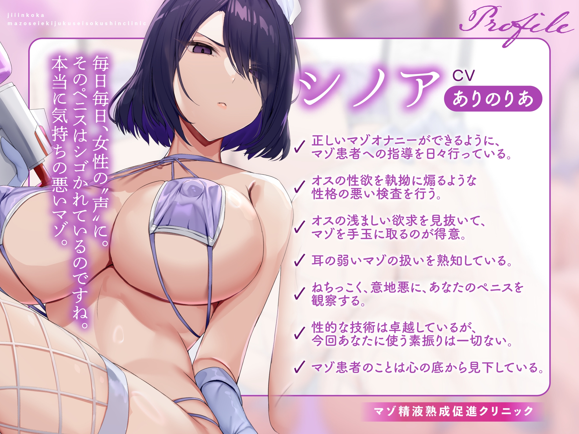 マゾ精液熟成促進クリニック 自慰淫行科 ～ドスケベ事務的ナース達が教える正しいマゾオナニーのやり方～【シコシコボイス・嘘喘ぎ・勃起我慢オナニー・宣言オナニー】 画像2