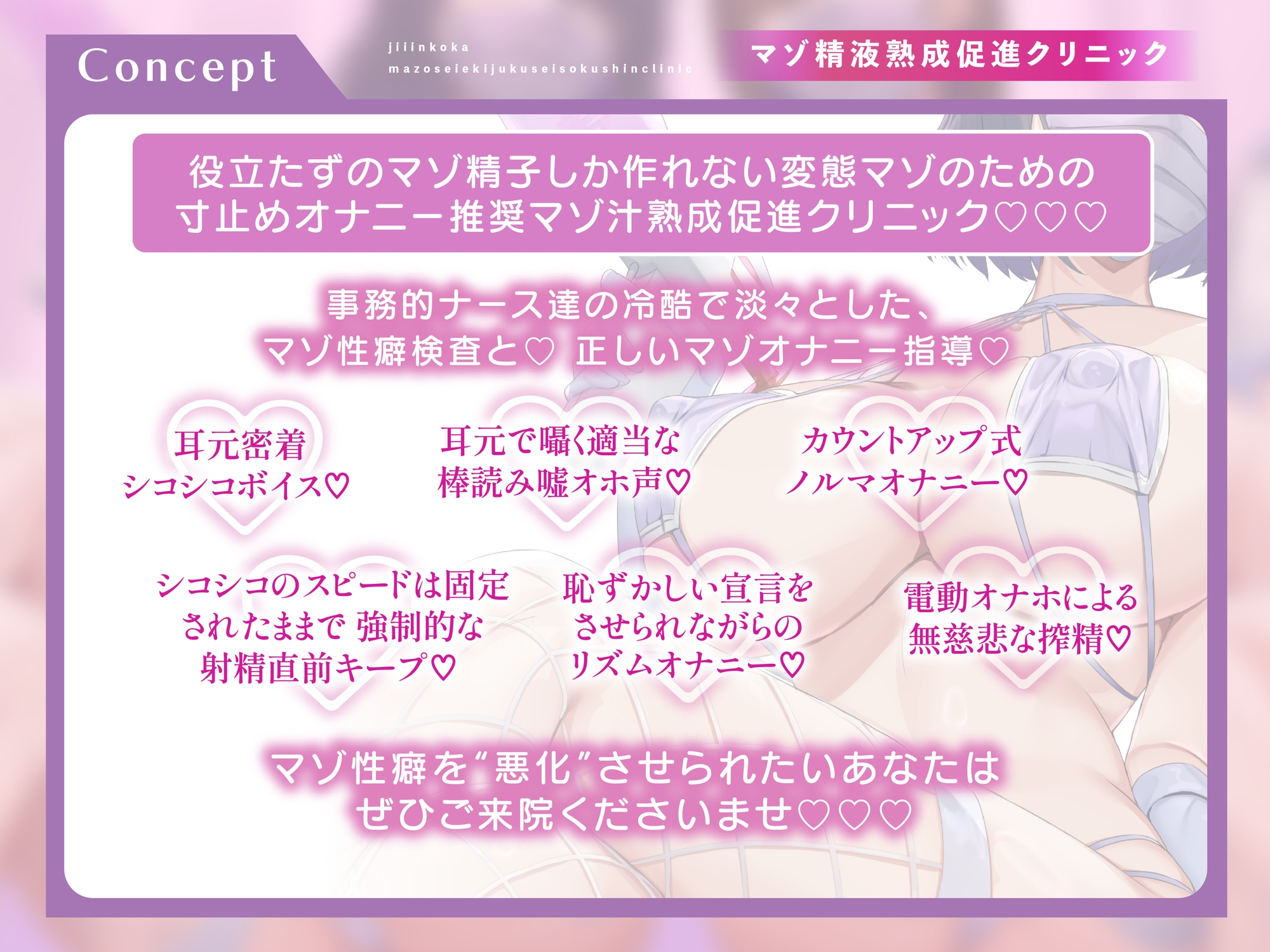 マゾ精液熟成促進クリニック 自慰淫行科 ～ドスケベ事務的ナース達が教える正しいマゾオナニーのやり方～【シコシコボイス・嘘喘ぎ・勃起我慢オナニー・宣言オナニー】 画像4