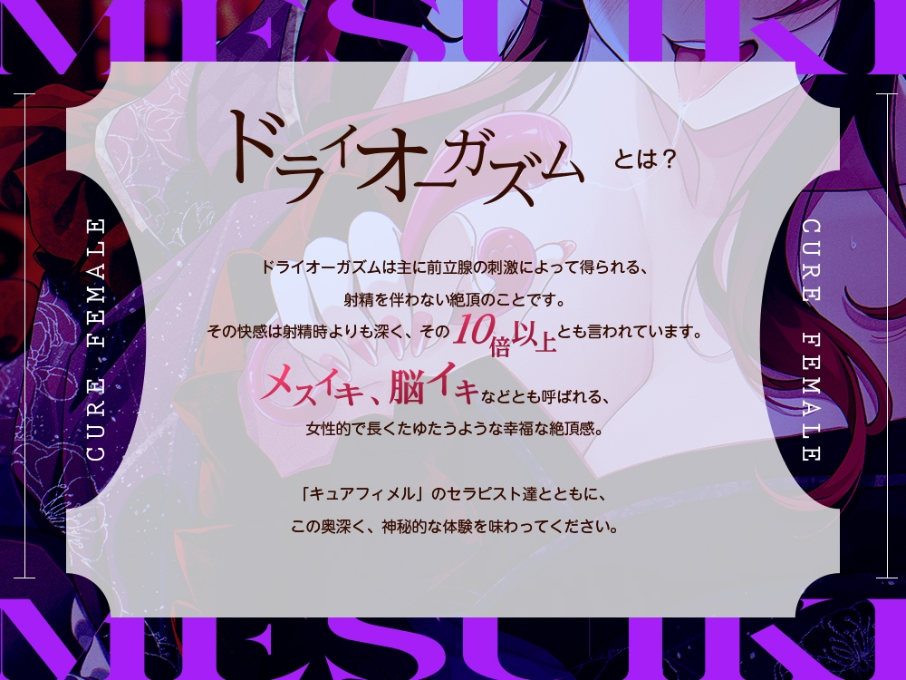 【2026年01月25日迄限定】メスイキ体験! ドライオーガズム専門性感サロン「キュアフィメル」 ~甘サド花魁風メイドと前立腺マッサージで気持ちいいトコ探し~ 画像1