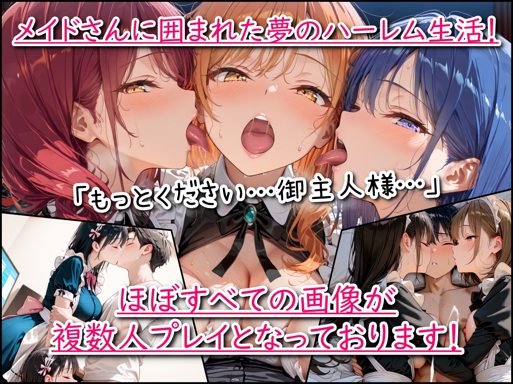 メイドハーレム「ご主人様、ご奉仕の時間です」_1