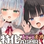【2026年01月29日迄限定】JKフェラチオ！だぶる！ 教育係の雛子ちゃんとクーデレ匂いフェチの新人ルリちゃん♪