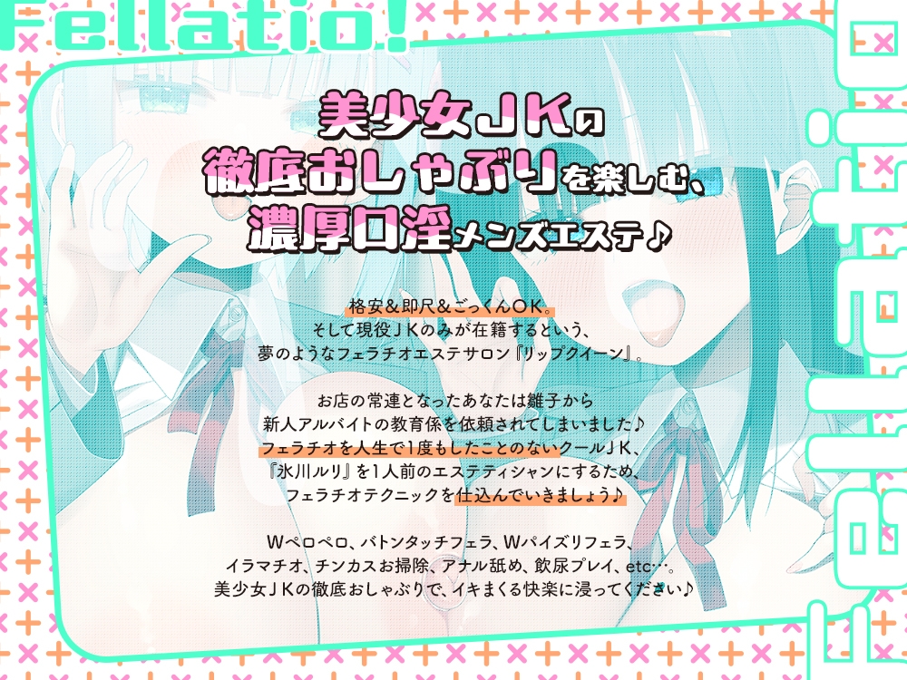 【2026年01月29日迄限定】JKフェラチオ!だぶる! 教育係の雛子ちゃんとクーデレ匂いフェチの新人ルリちゃん♪ 画像1
