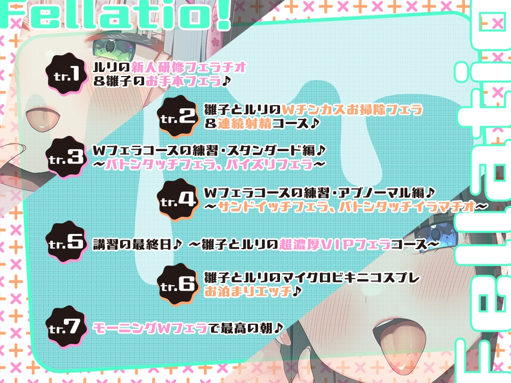 【2026年01月29日迄限定】JKフェラチオ!だぶる! 教育係の雛子ちゃんとクーデレ匂いフェチの新人ルリちゃん♪ 画像3