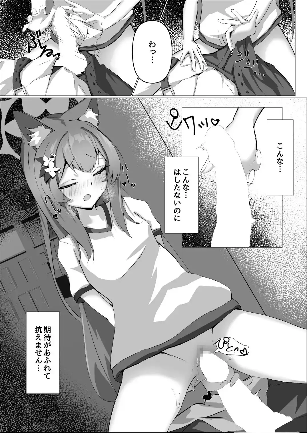 儚落ち ~イオチユメオチ~_1