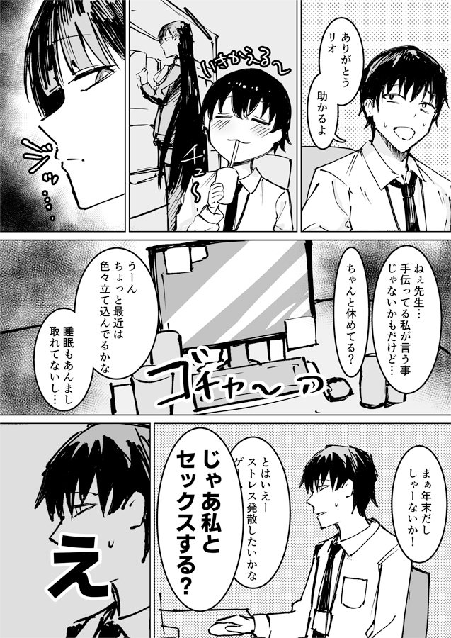 リオ会長とするはげしいえっち 画像1