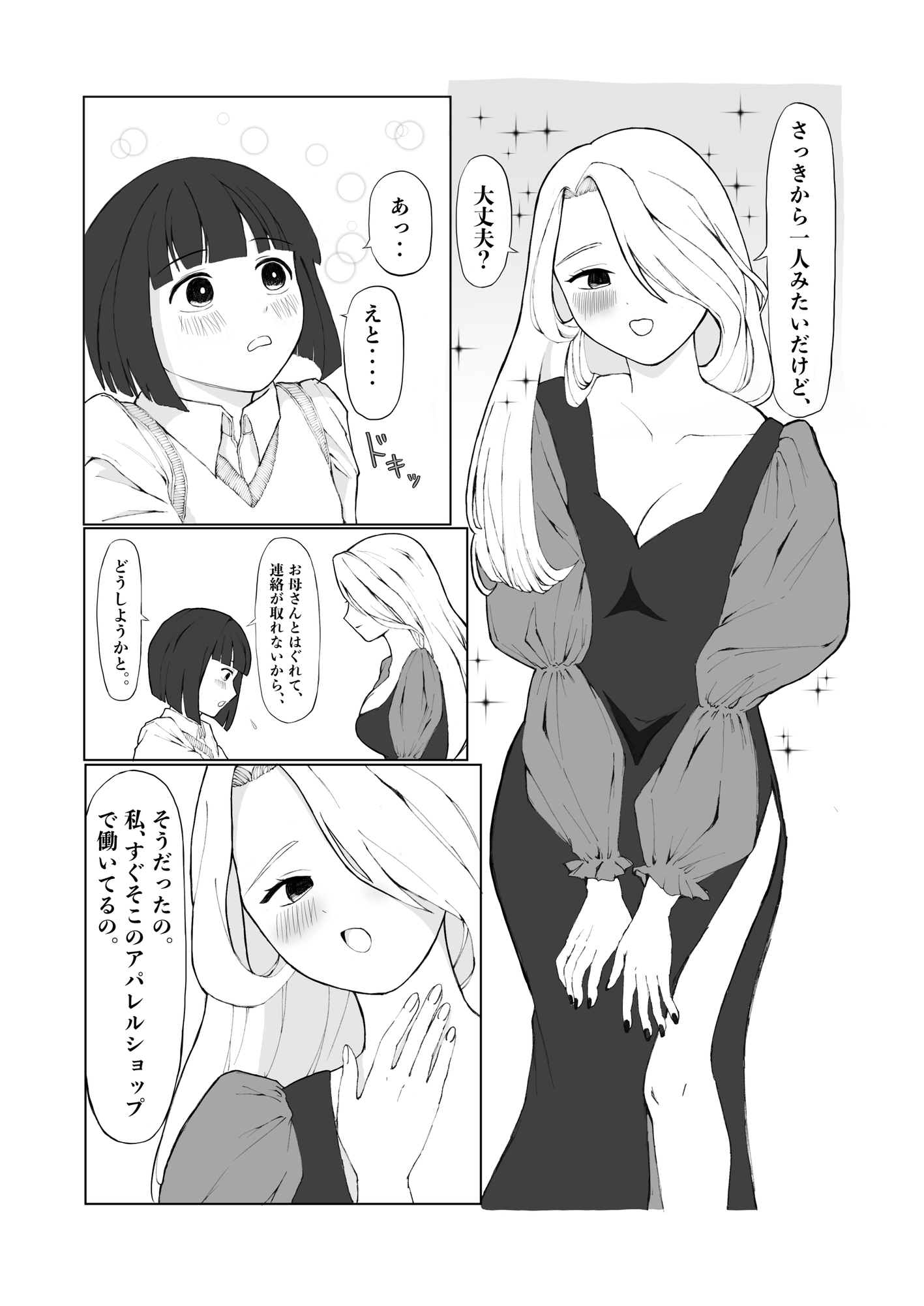 迷子になった僕を助けてくれたのはエッチなお姉さんでした 画像1