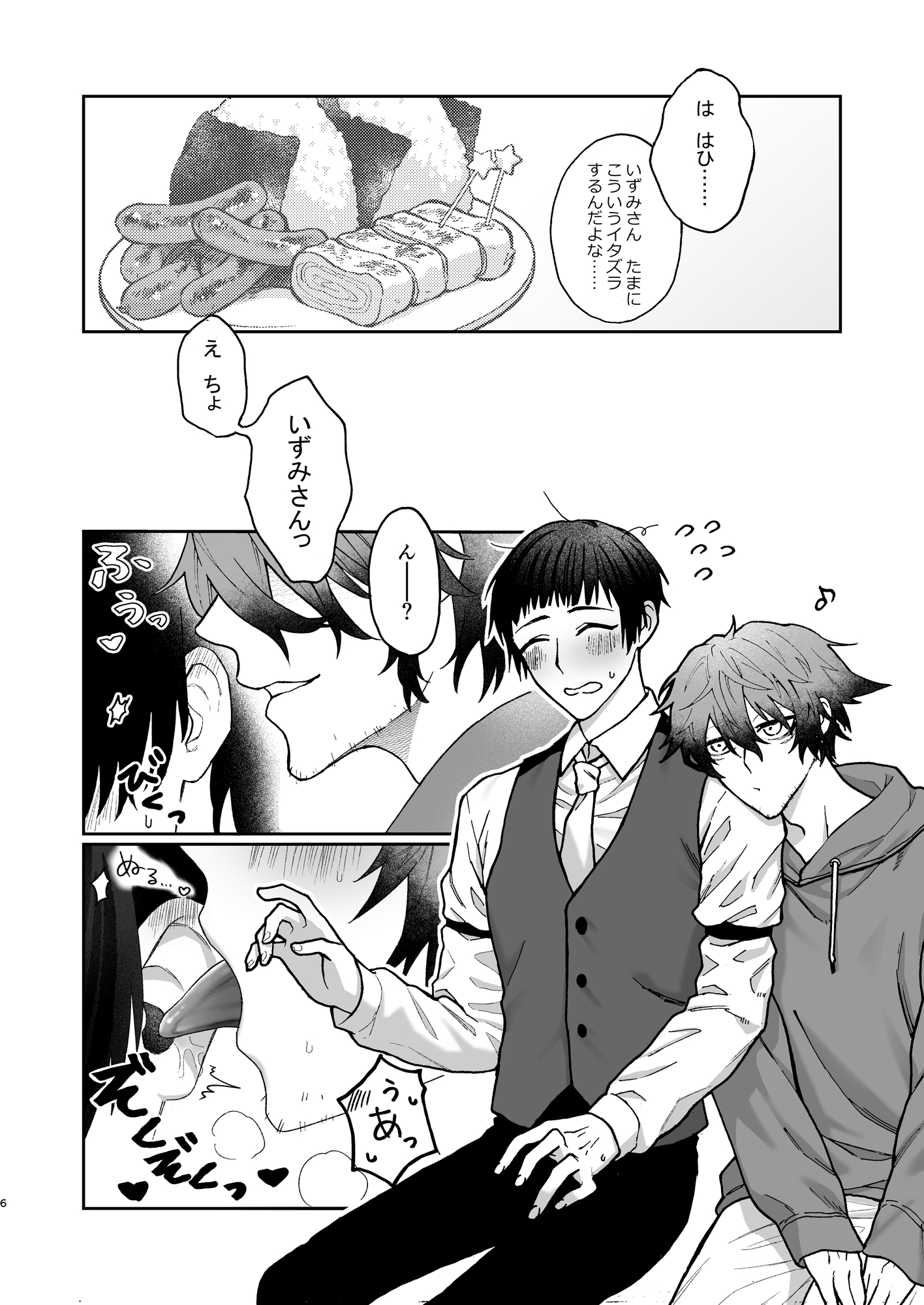 ある探偵事務所のありきたりな日常 画像2