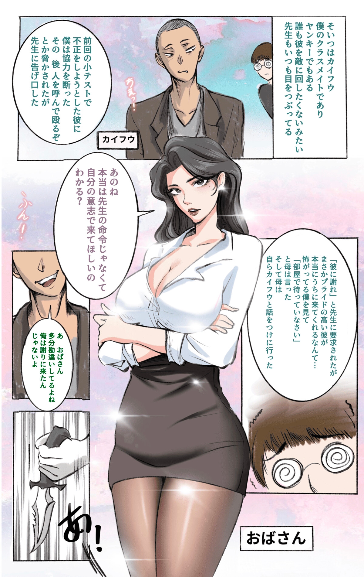 母の皮のもとに 画像4