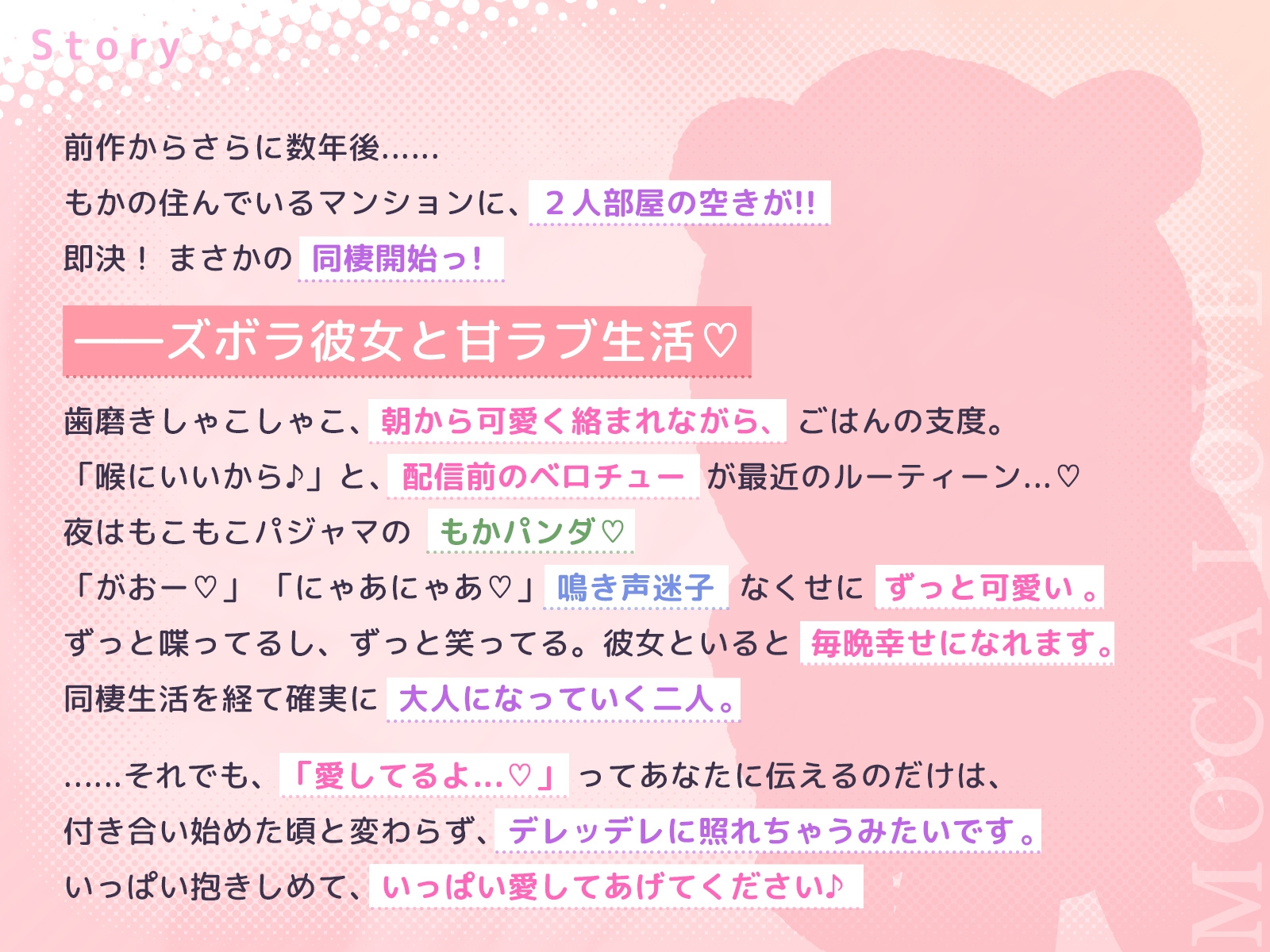 もかラブReaL!! ～抱いてふわふわ"もかパンダ"です♪ ベロチューおねだり甘いちゃバカップル、同棲開始編♪ イっても止めない"泣き喘ぎ"エッチ♪～ 画像3