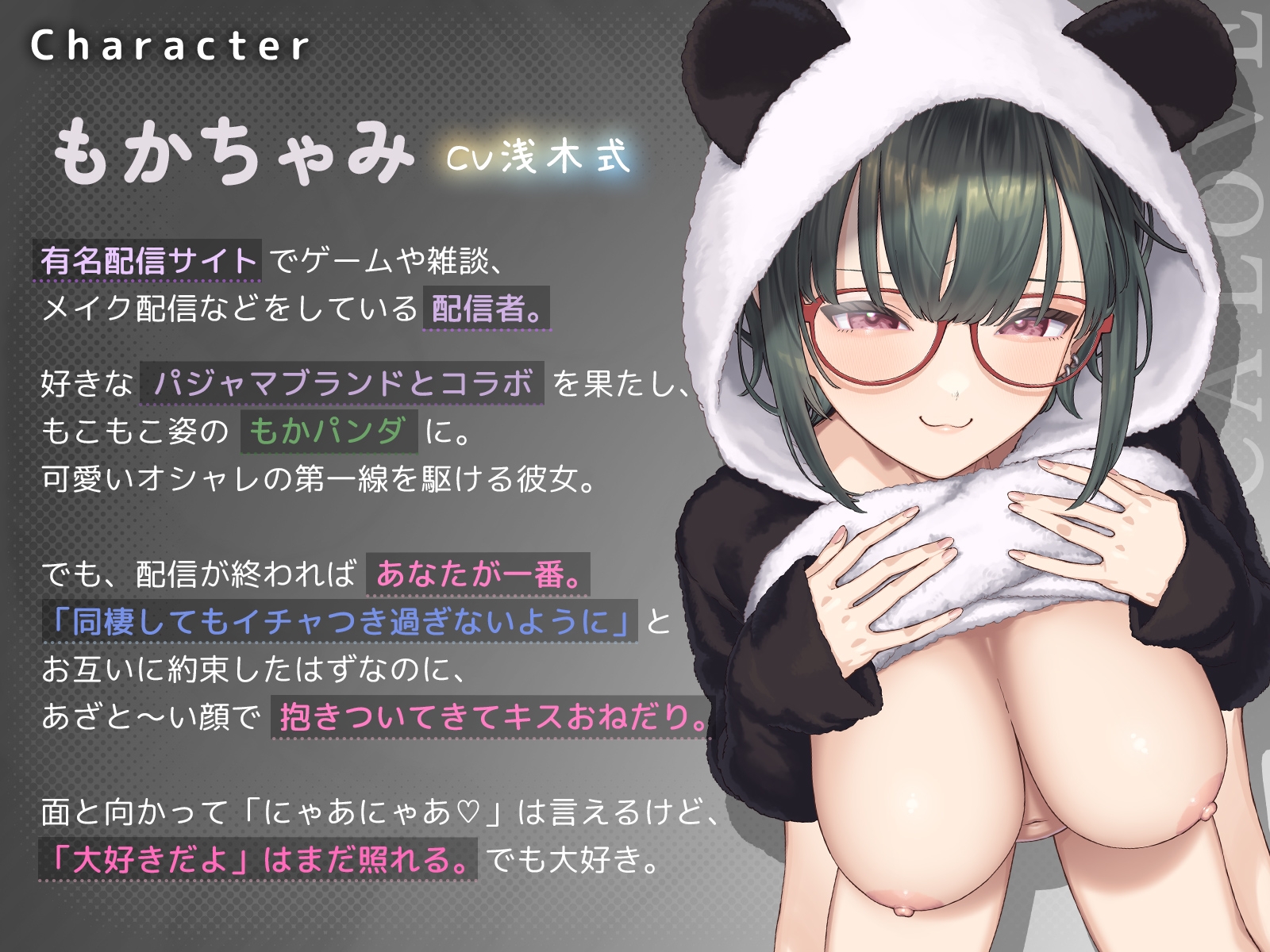 もかラブReaL!! ～抱いてふわふわ"もかパンダ"です♪ ベロチューおねだり甘いちゃバカップル、同棲開始編♪ イっても止めない"泣き喘ぎ"エッチ♪～ 画像4