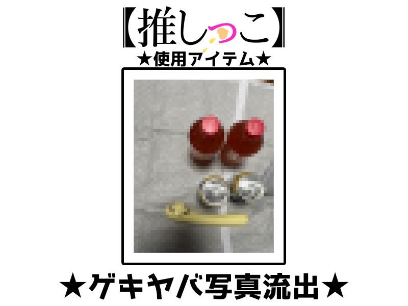 ✨期間限定価格✨★おしっこ潮吹きオナニー実演★【推しっこ】★ゆあ★ 画像3