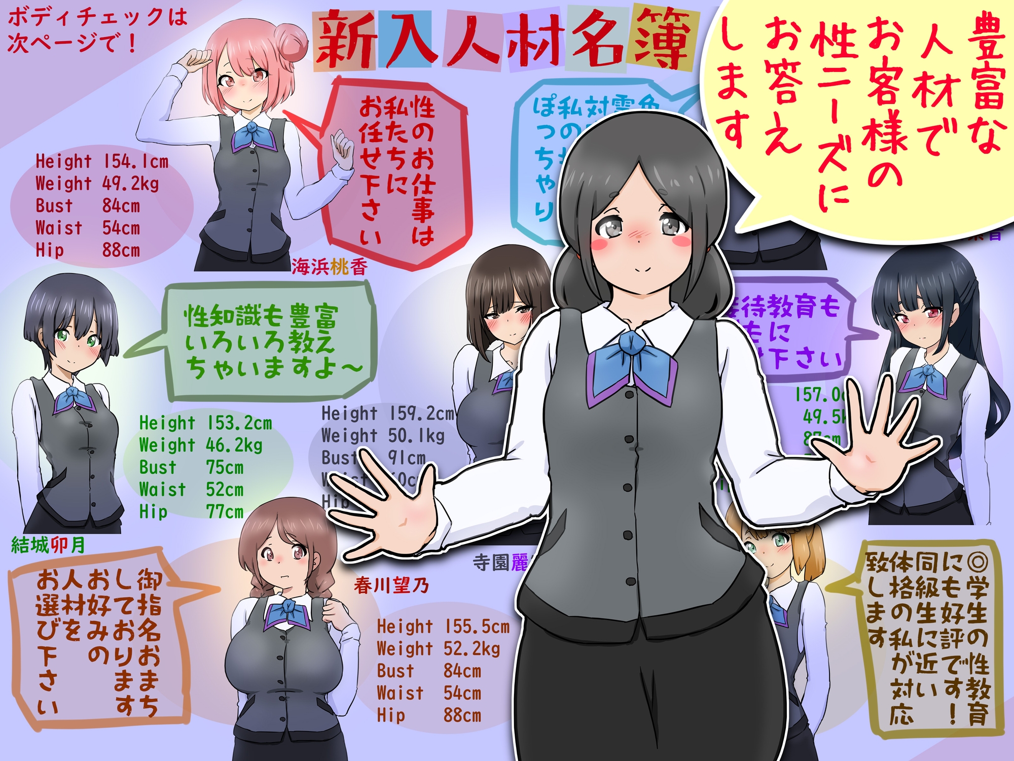 【性接待】性人材バンクの新人名簿【性教育】 画像2