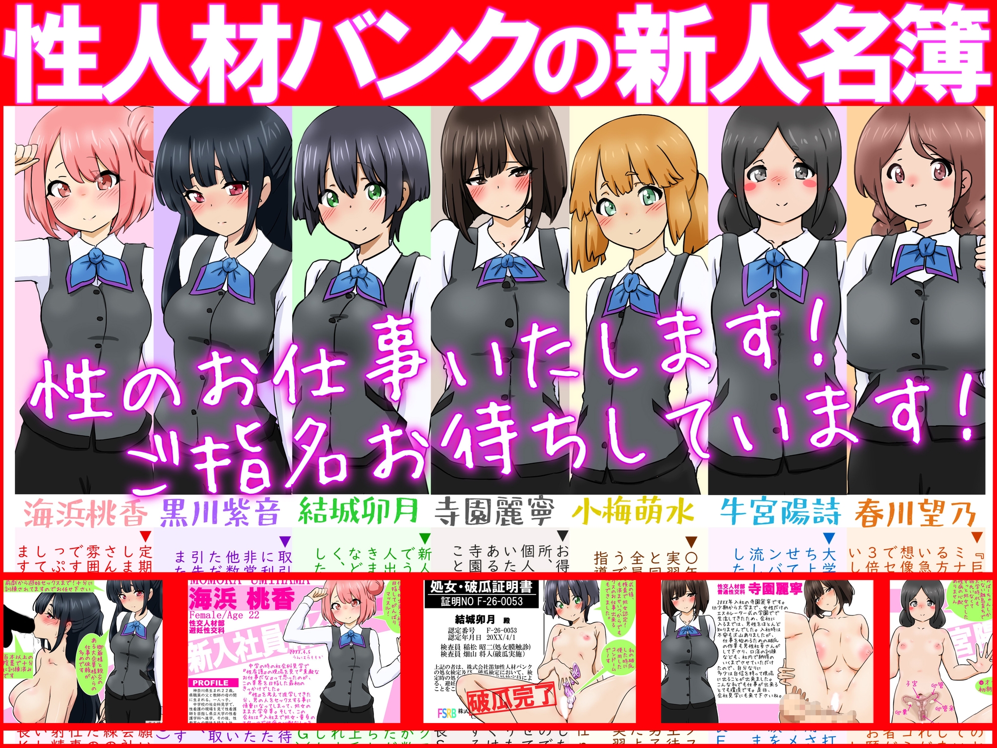 【性接待】性人材バンクの新人名簿【性教育】 画像3