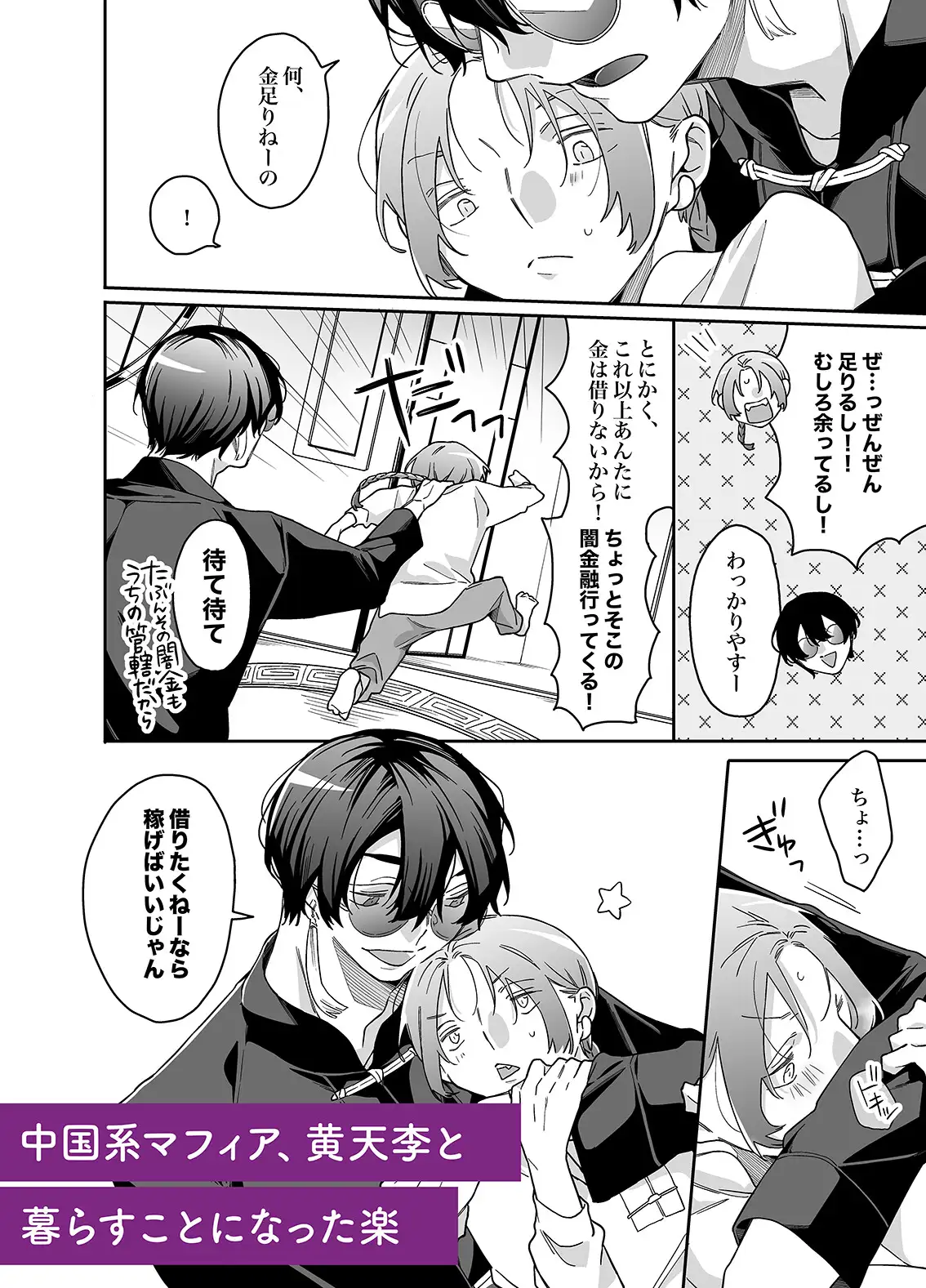 ロンリーマフィア様のペット2～媚薬で理性を失くしたマフィアに一晩中最奥溺愛されました～のサンプル画像1