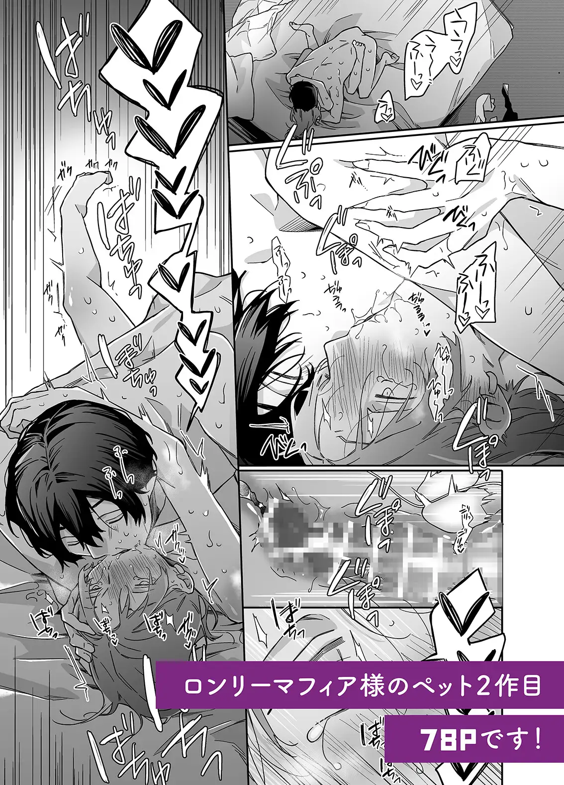 ロンリーマフィア様のペット2～媚薬で理性を失くしたマフィアに一晩中最奥溺愛されました～のサンプル画像10