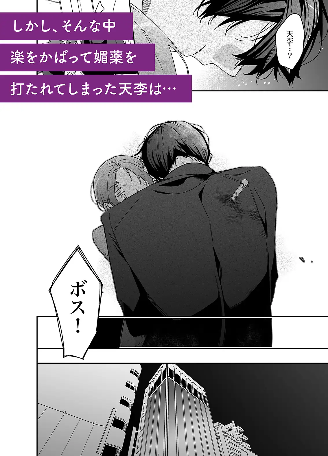 ロンリーマフィア様のペット2～媚薬で理性を失くしたマフィアに一晩中最奥溺愛されました～のサンプル画像5