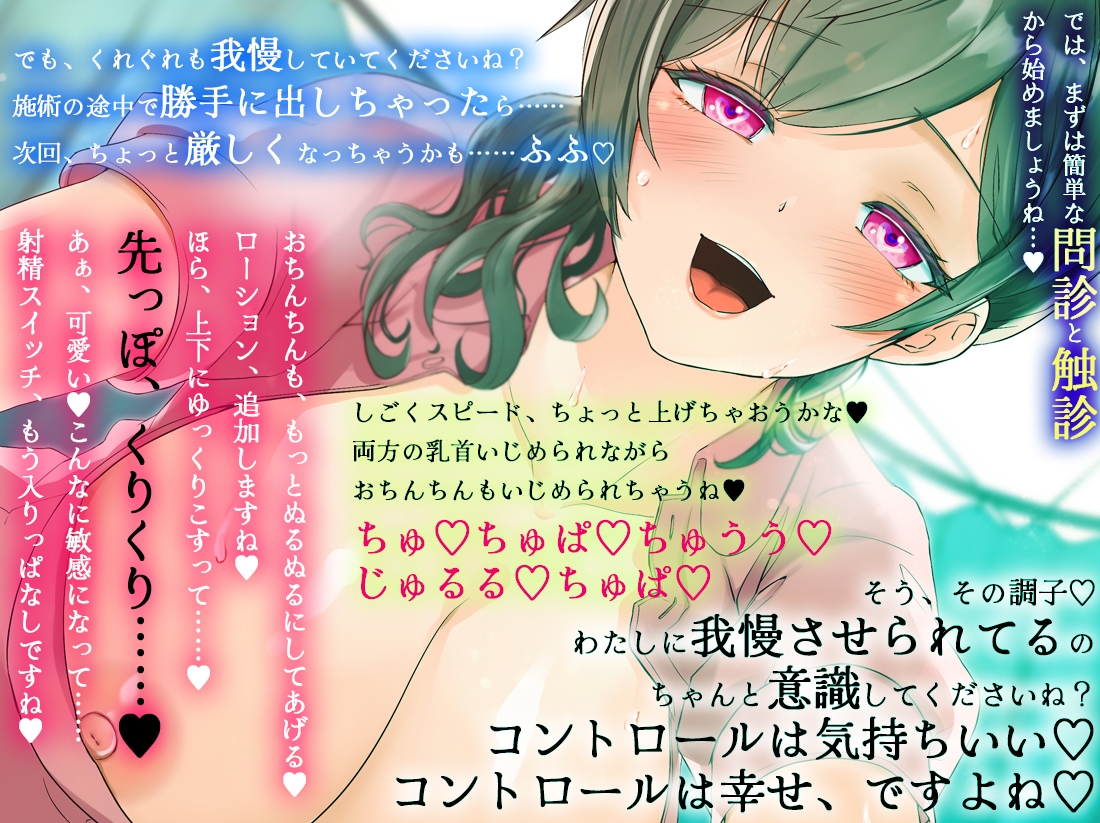 【乳首責め手コキ連続寸止め】性機能改善・射精管理科「おててクリニック」にようこそ!~射精に関するお悩みは、当院へお気軽にご相談ください♡~ 画像6