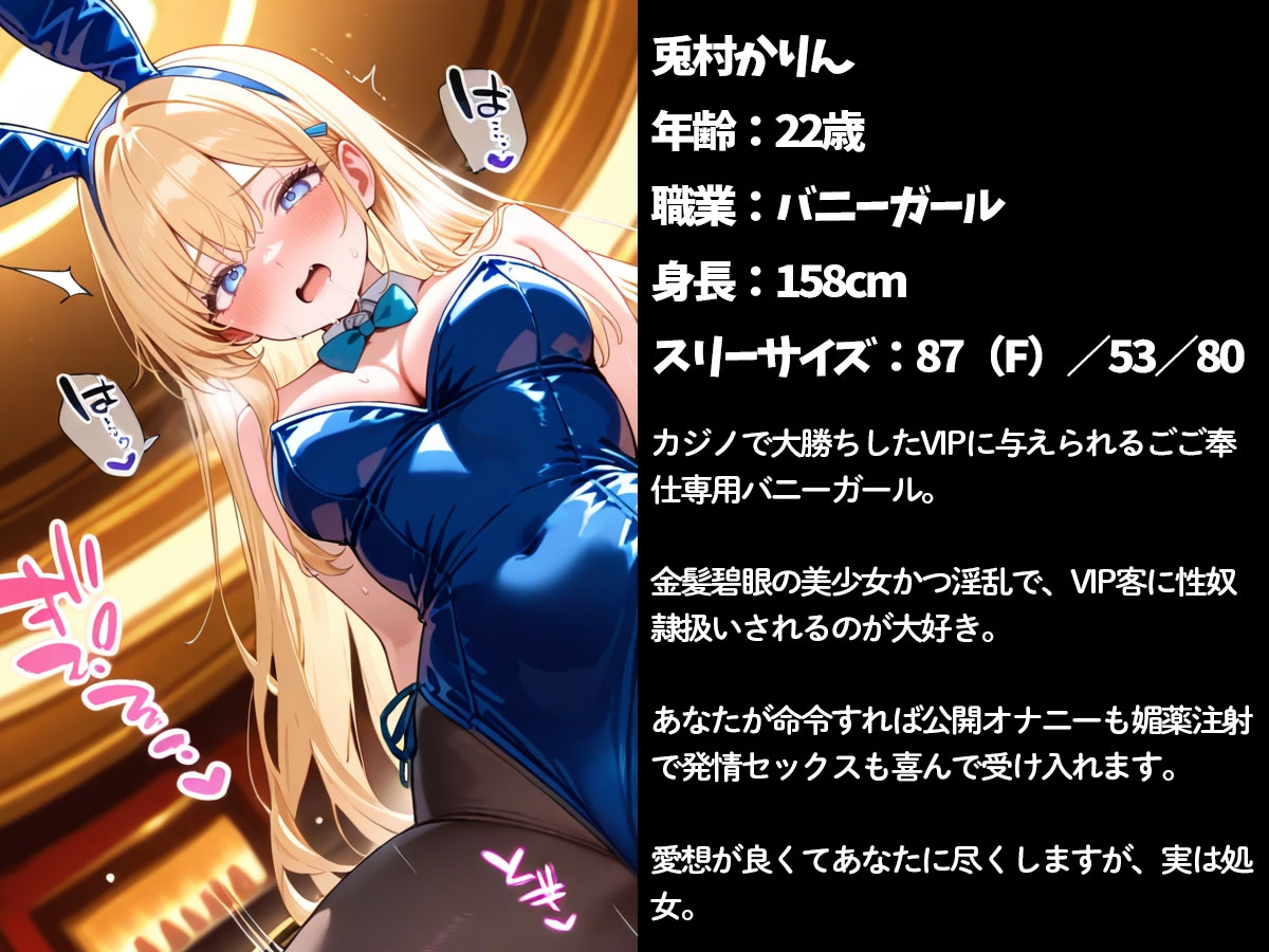 カジノで大勝ちして金髪バニーガールにやりたい放題してみたw 画像1