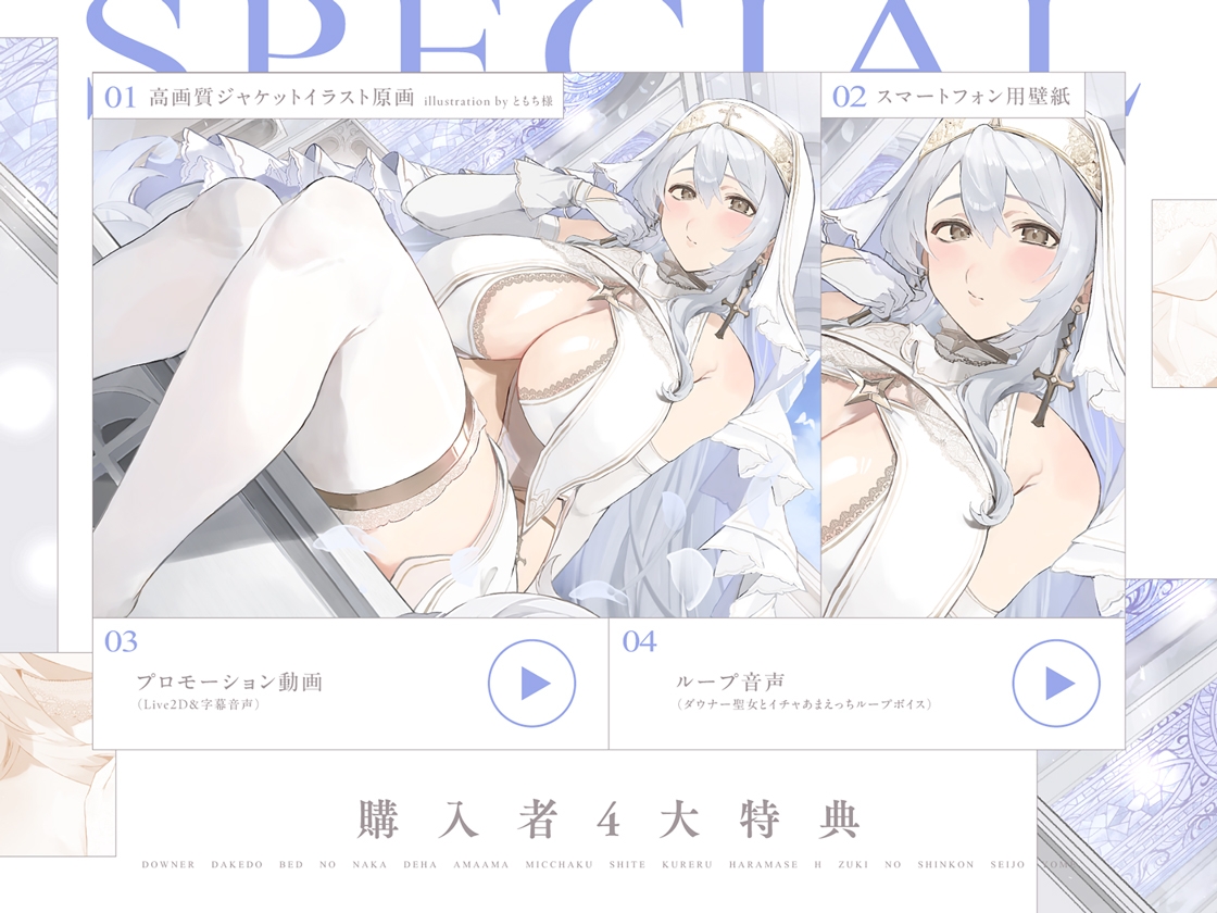 ダウナーだけどベッドの中では甘々密着してくれる孕ませエッチ好きの新婚聖女嫁～異世界花嫁制度～ 画像7