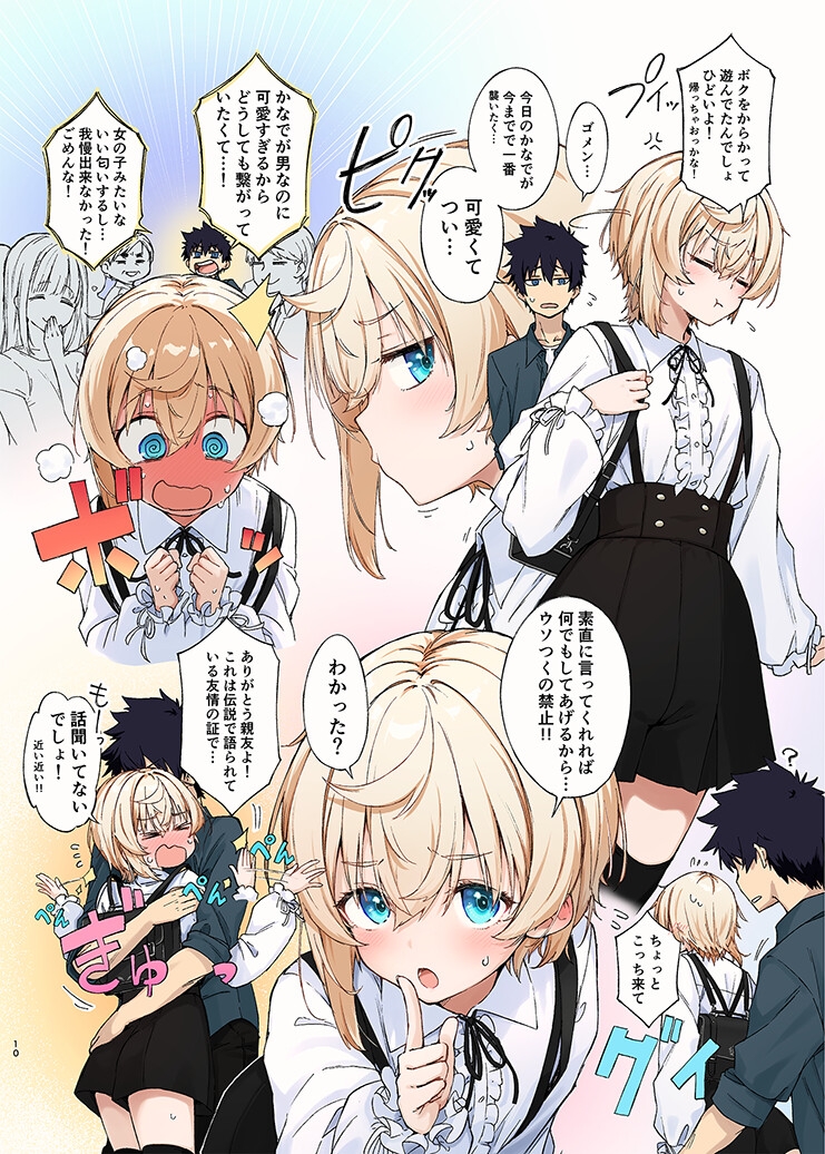 KANADE あまあま親友男の娘 画像3