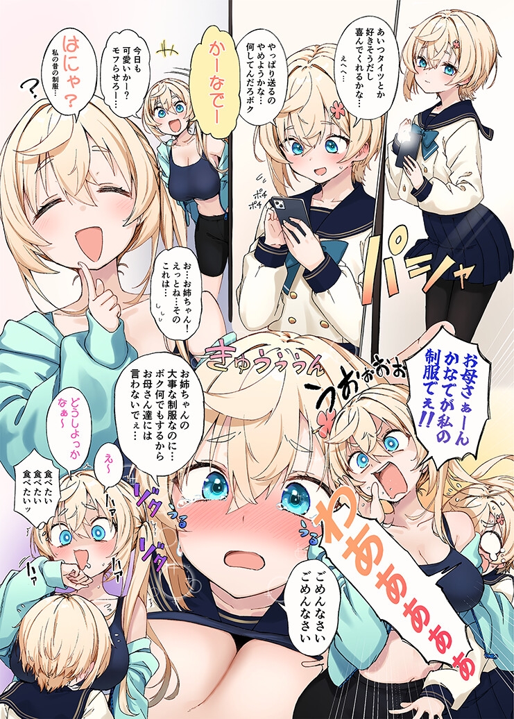 KANADE あまあま親友男の娘 画像4