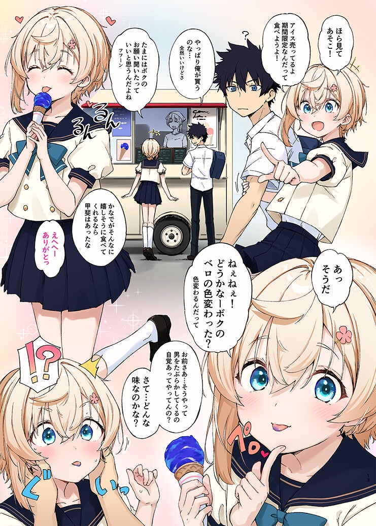 KANADE あまあま親友男の娘 画像5