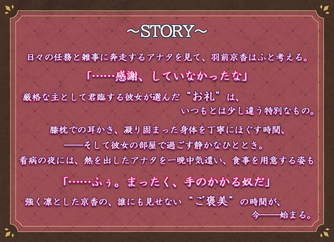 魔都精兵のスレイブ ASMR  ～羽前京香、ナイショのご褒美～【CV:鬼頭明里】 画像1