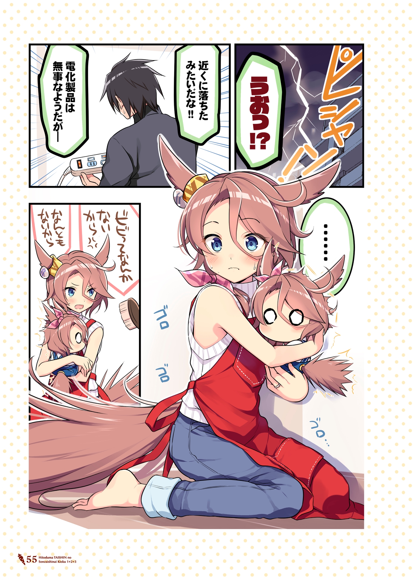 人妻タイシンの存在しない記憶1+2+3 画像4